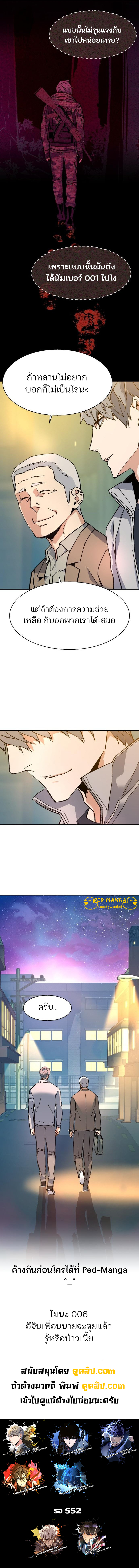 Mercenary Enrollment ตอนที่ 116 15