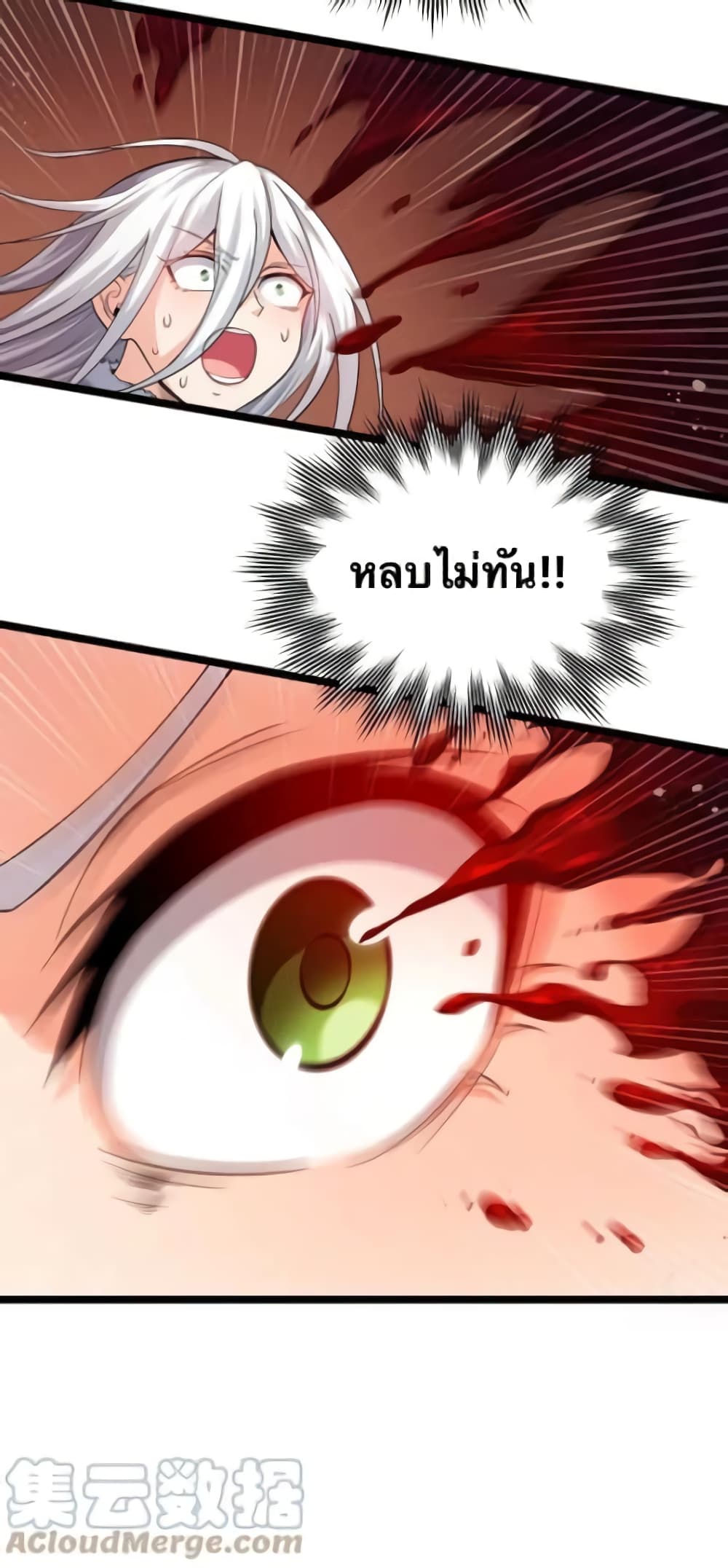 Godsian Masian from another world ตอนที่ 78 (21)