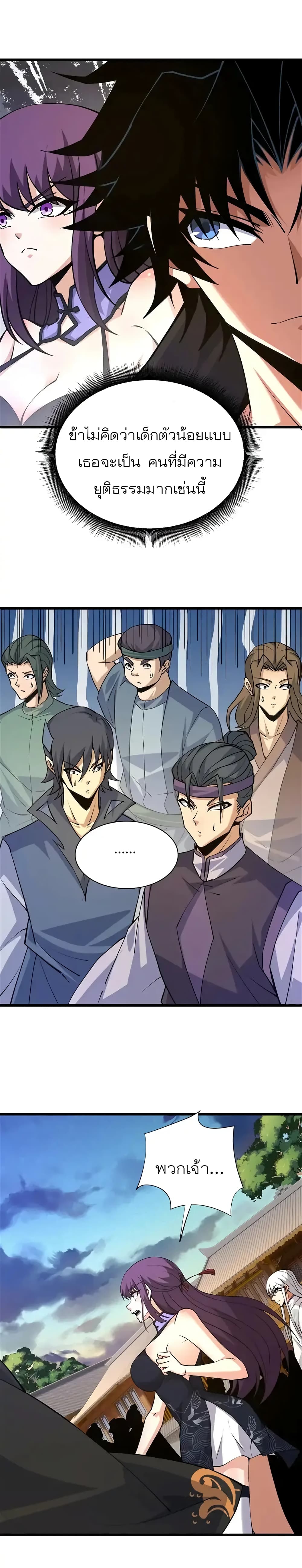 Return of the Youngest Grandmaster ตอนที่ 30 (16)