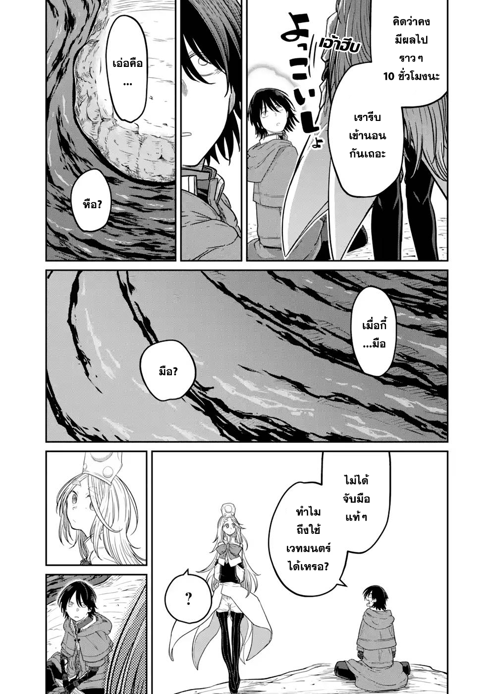 Saikou nando meikyuu de party ni okizari ni sareta S Rank kenshi 9 (23)