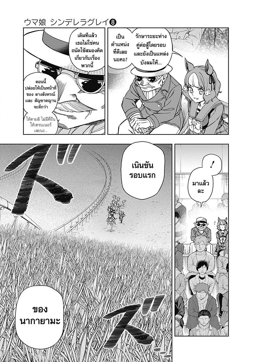 Uma Musume Cinderella Gray 69 (8)