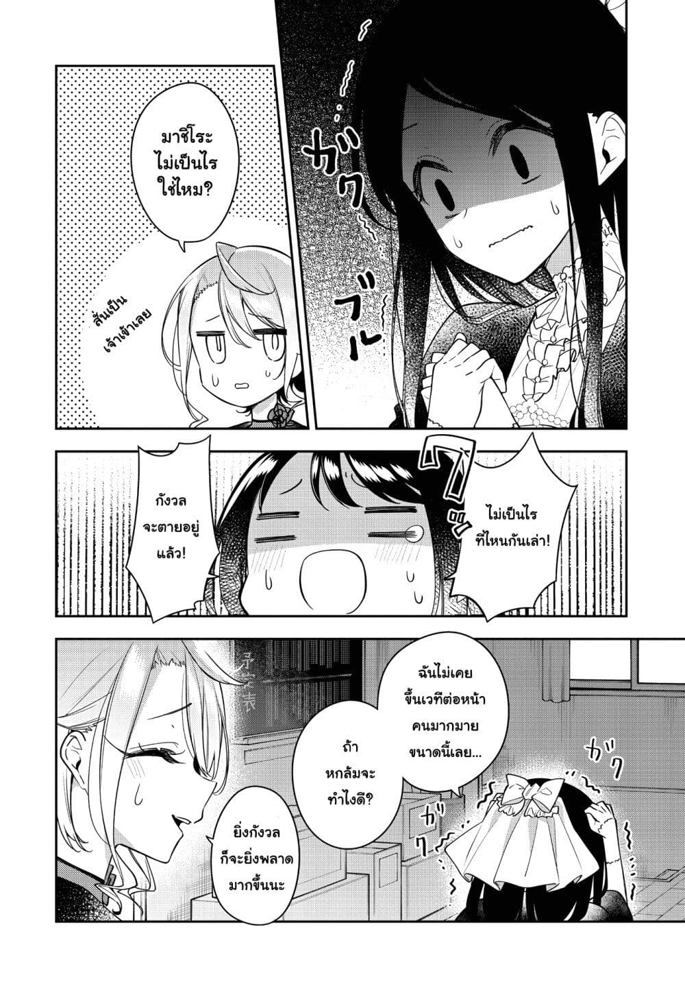 Anemone is in Heat ตอนที่ 24 (4)