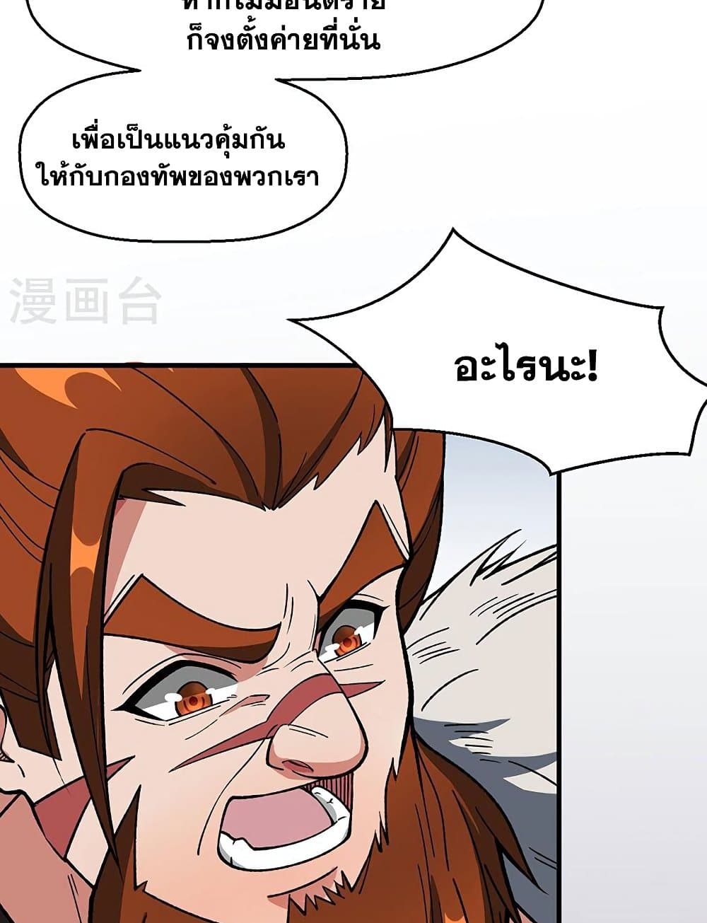 WuDao Du Zun à¸•à¸­à¸™à¸—à¸µà¹ˆ 473 (4)