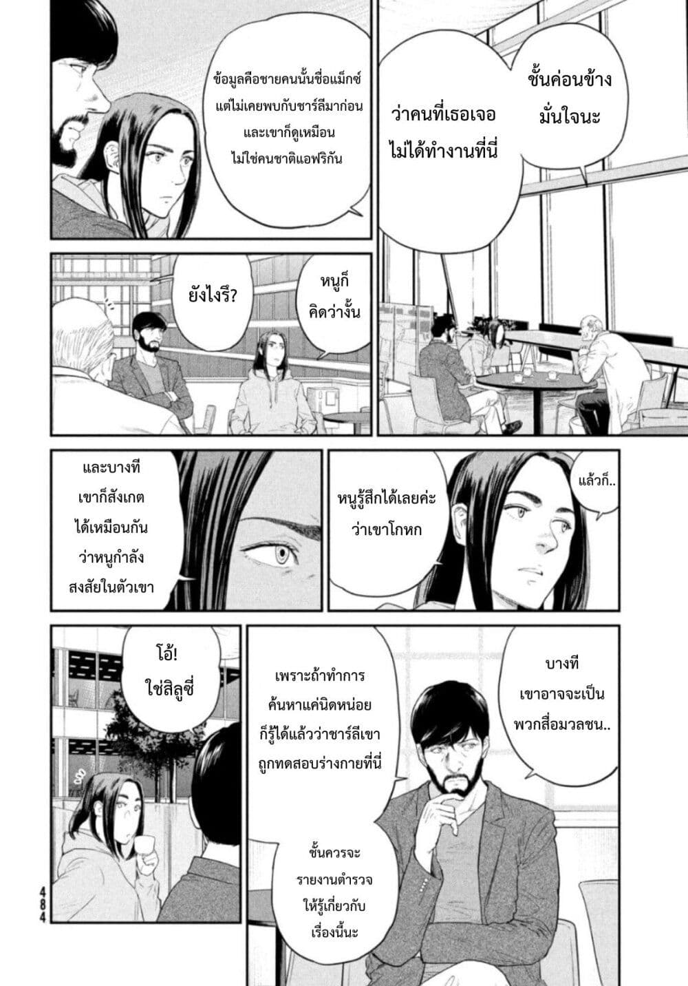Darwin’s Incident ตอนที่ 3 (12)