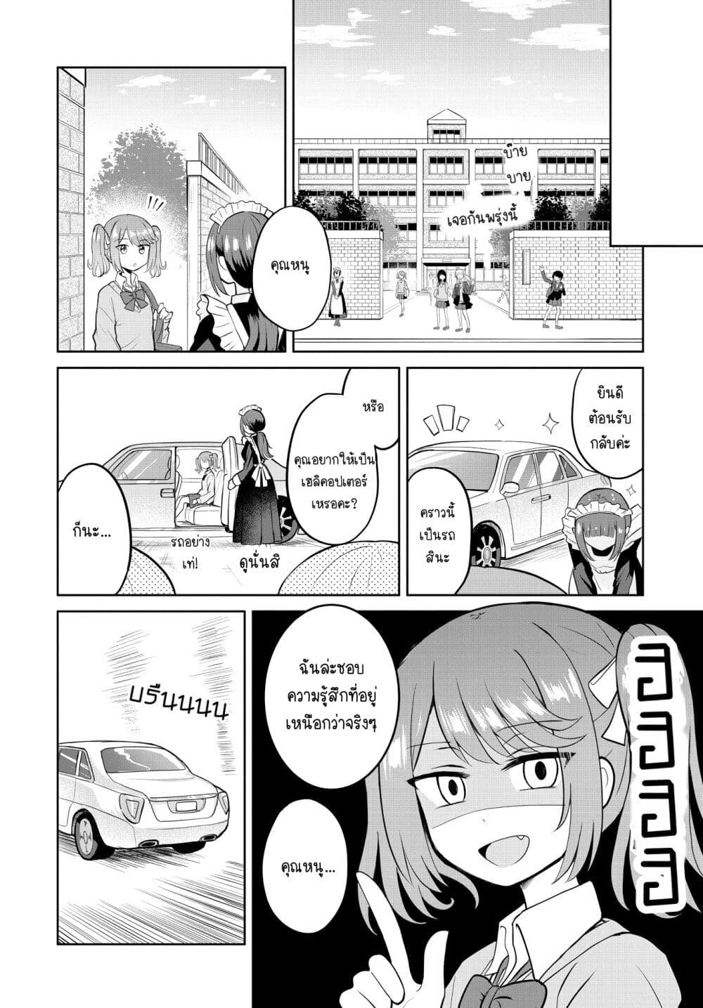 After Kissing Many Girls, I Became A Yuri Kisser… ตอนที่ 5 (20)