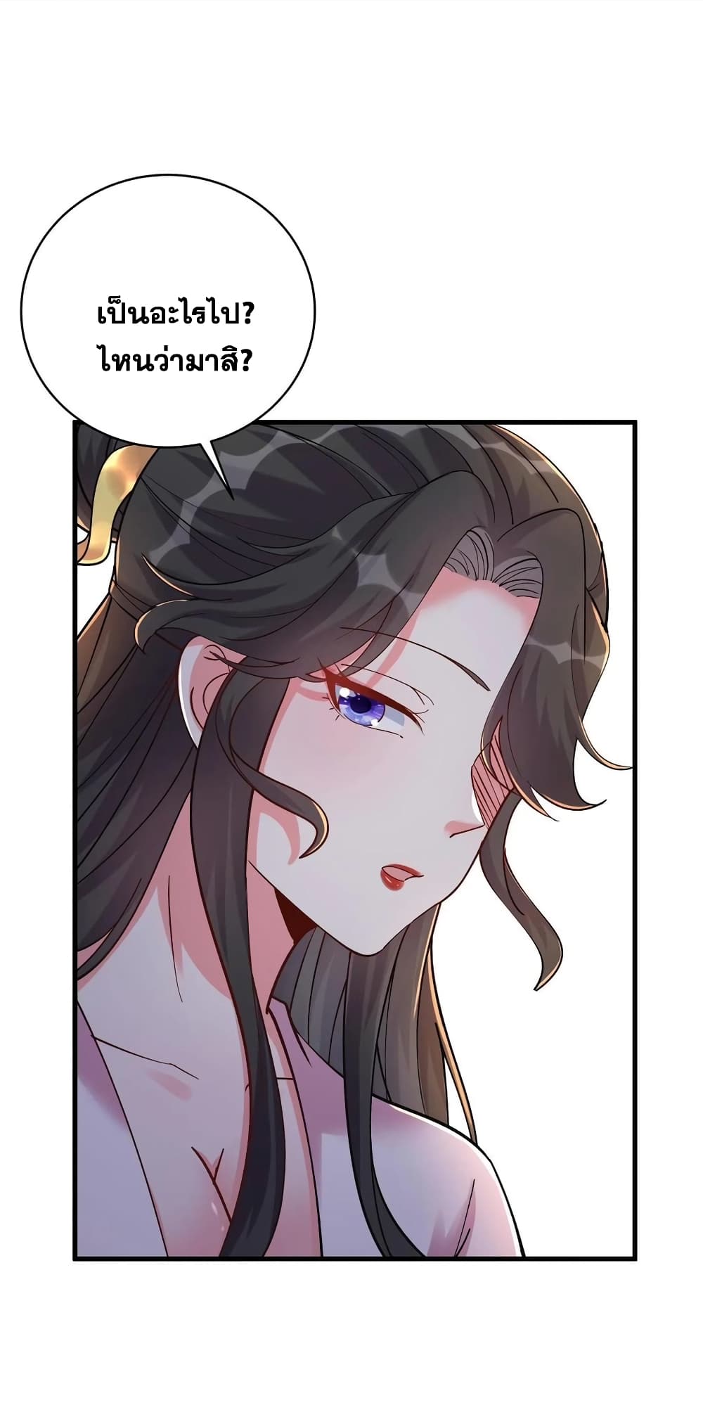 This Villain Has a Little Conscience, But Not Much! ตอนที่ 48 (30)