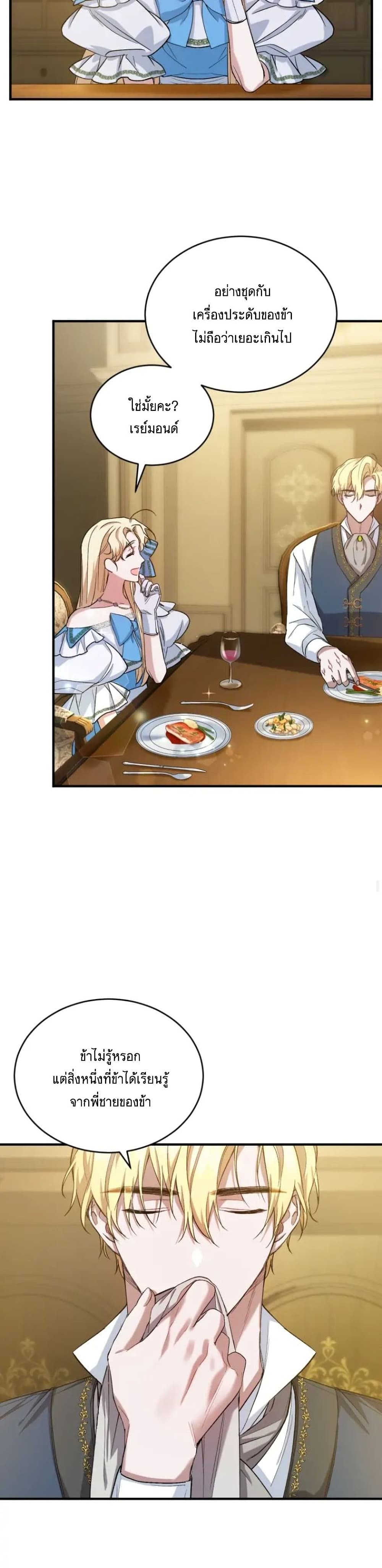 Resetting Lady ตอนที่ 12 (15)