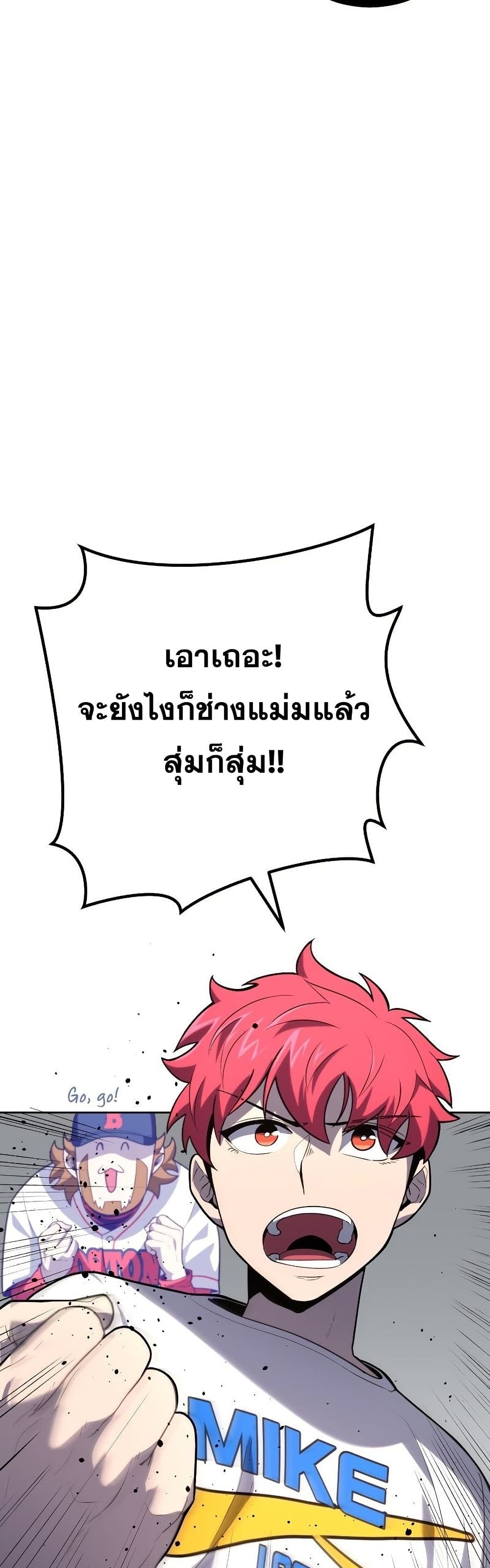 King of the Mound à¸•à¸­à¸™à¸—à¸µà¹ˆ 24 (29)