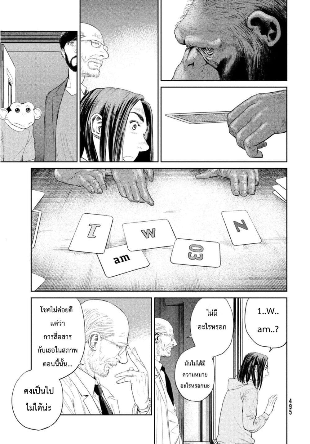 Darwin’s Incident ตอนที่ 3 (23)