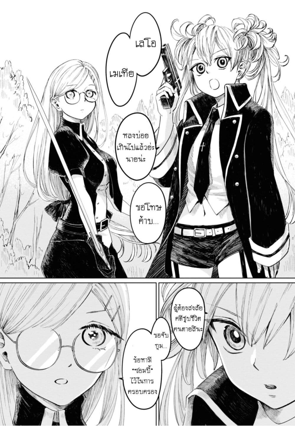 Aishi no Yume, Charlotte ตอนที่ 9 (6)