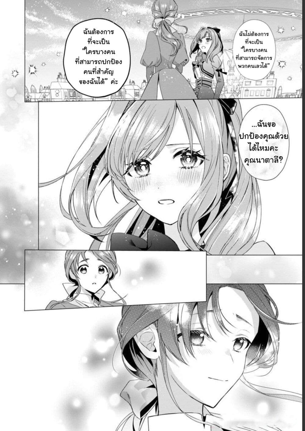 The Fed Up Office Lady Wants to Serve the Villainess 4.2 15