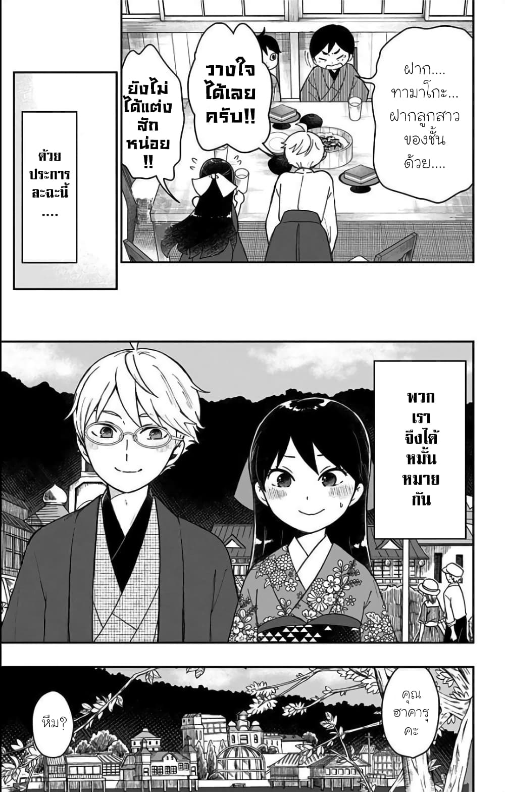 Taishou Wotome Otogibanashi Pessimist no Shokutaku ตอนที่ 23 (17)