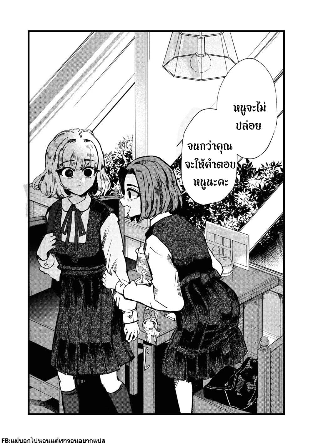 Kono Ai wo Owarasete kurenai ka ตอนที่ 3 (22)