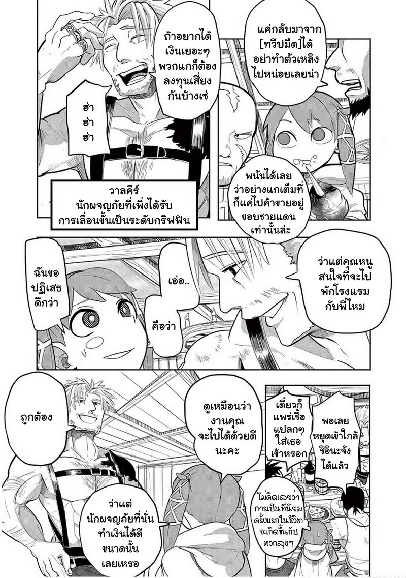 Isekai Arigatou 16 17