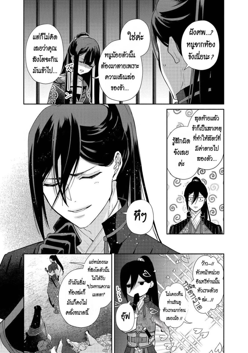 Futsutsuka na Akujo dewa Gozaimasu ga โ€“ เธ•เธญเธเธ—เธตเน 2 (21)