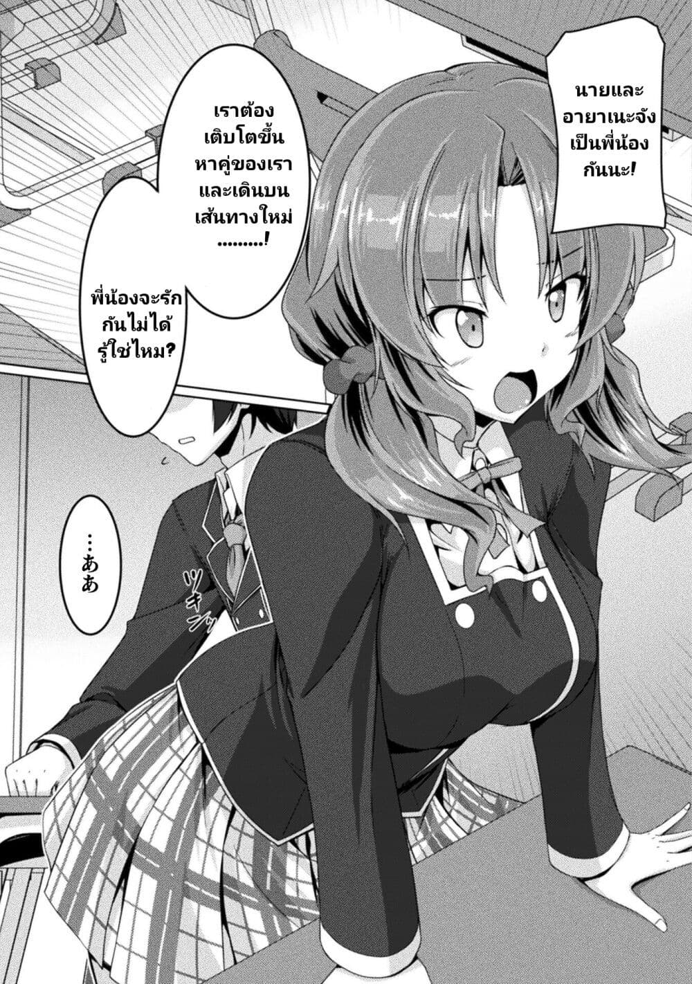 Yandere Imouto ni Aisaresugite Kozukuri Kankin Seikatsu ตอนที่ 3 (9)