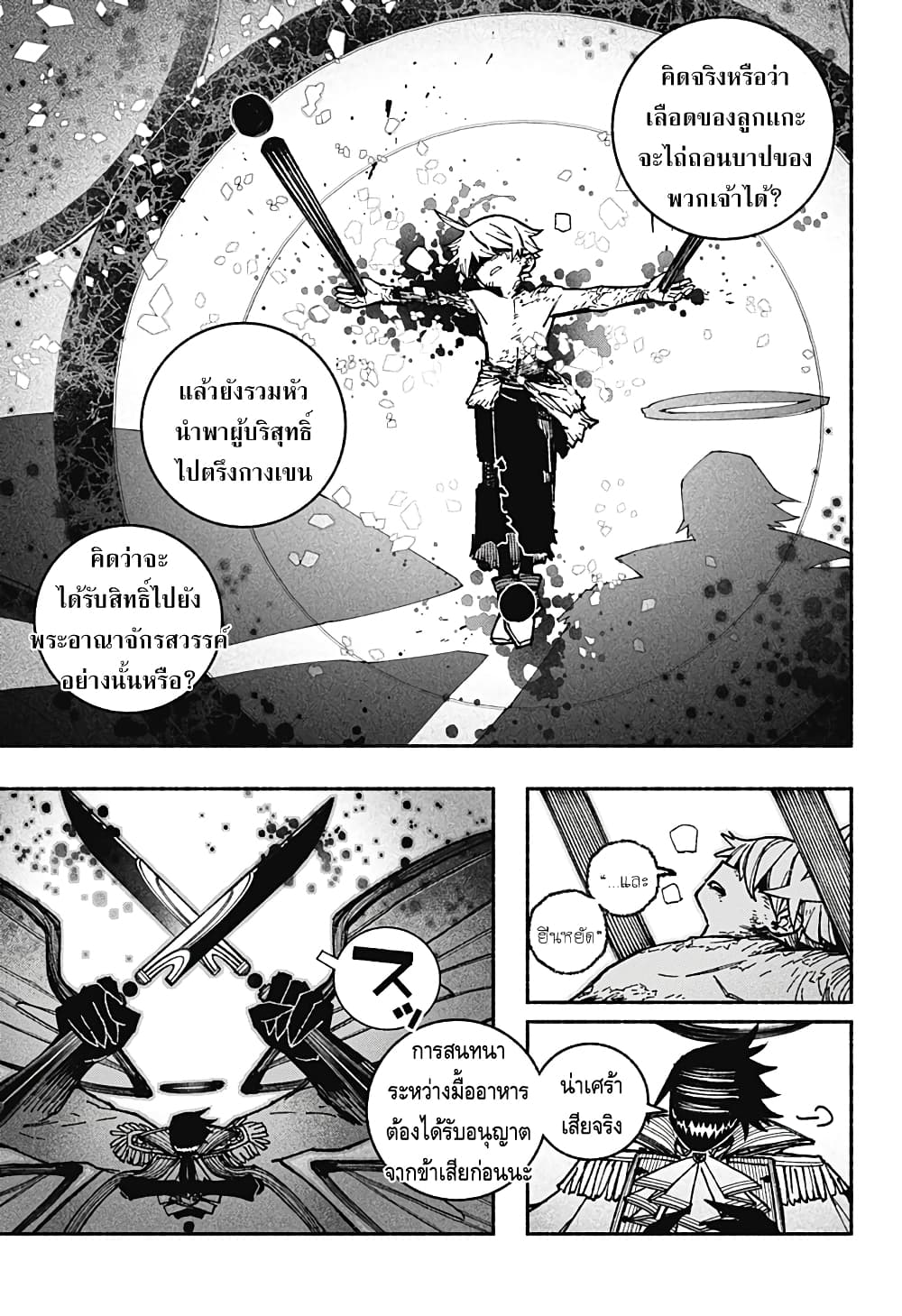 Exorcist wa Otosenai ตอนที่ 29 (11)