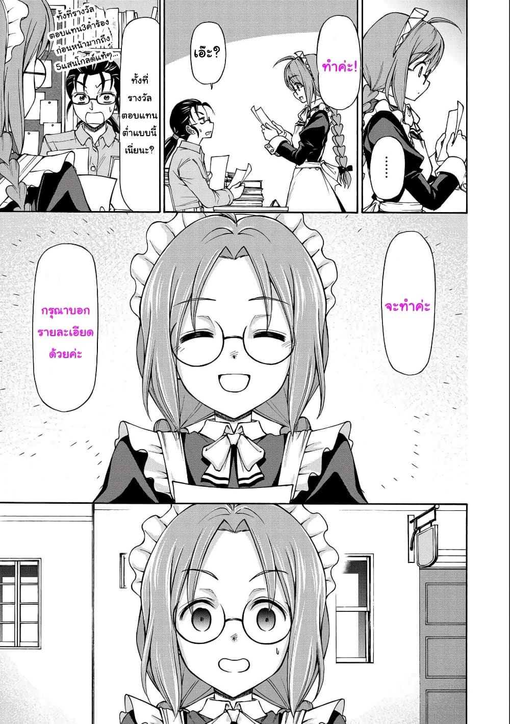 Maid nara Touzen desu. – Nureginu ตอนที่ 3 (27)