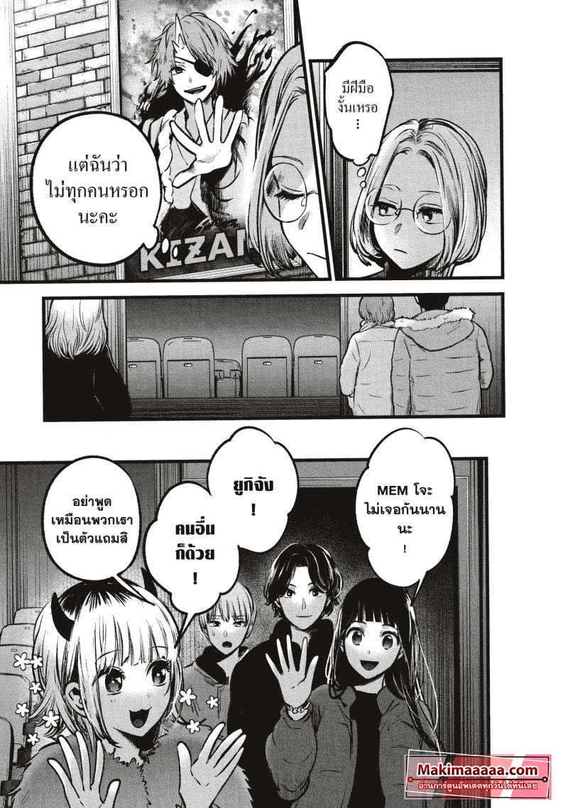 Oshi no Ko 55 (5)