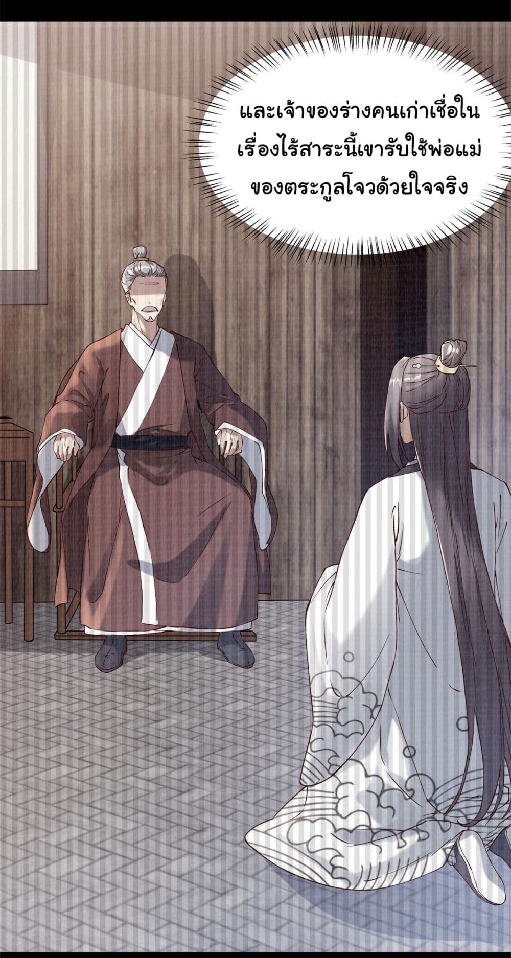 Reborn in the Martial Arts World ตอนที่ 3 (22)