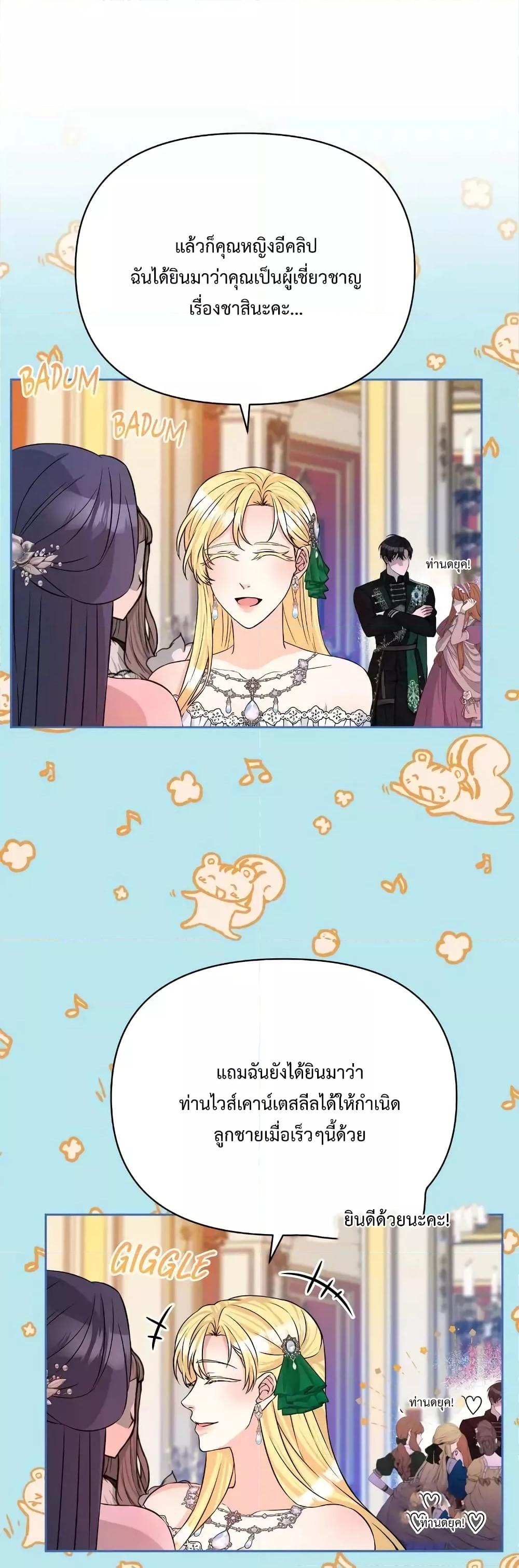 Lady Edita ตอนที่ 23 (56)