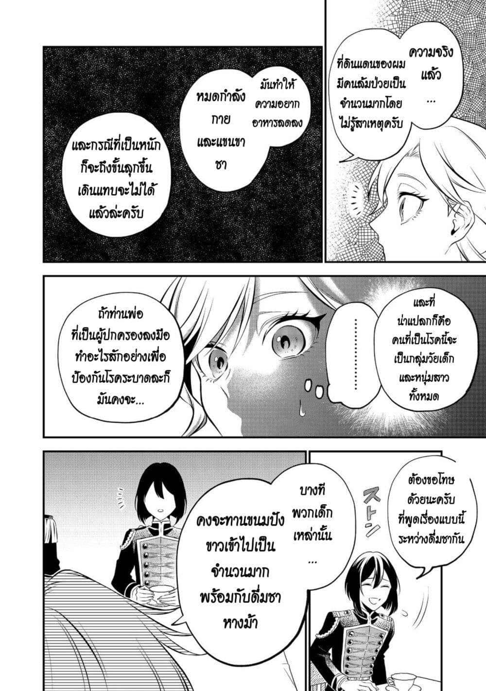 I Awoke as an Imprisoned Villainess ตอนที่ 2 (22)