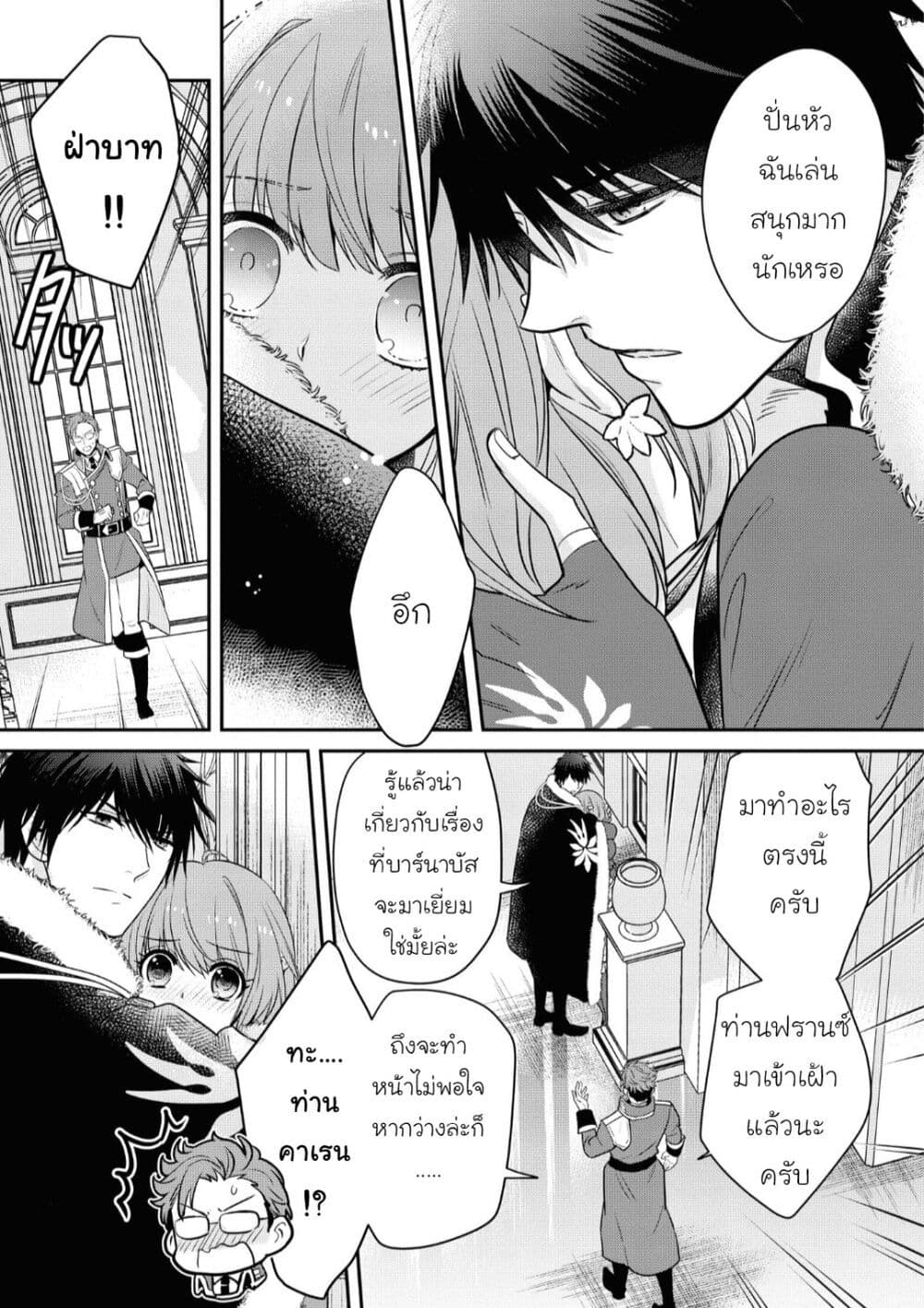 Cheat Shoujo ga Boukun Seiou ni Dekiai saresou desu ga, Ima wa Mahou ni Muchuu nan desu!!! ตอนที่ 9 