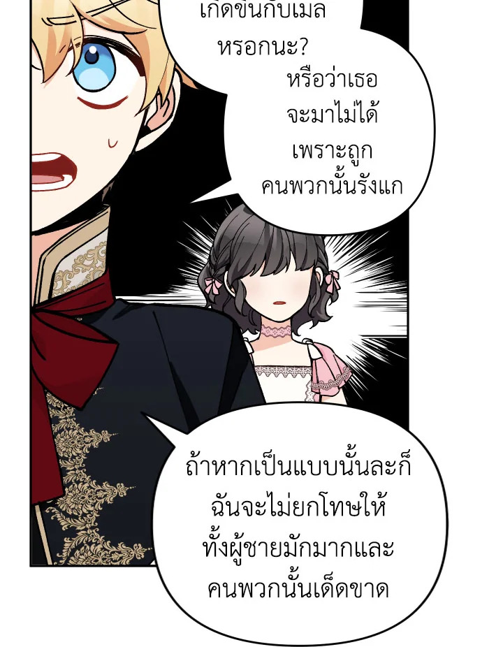 Please Don’t Come to the Villainess’ Stationery Store! 29 058