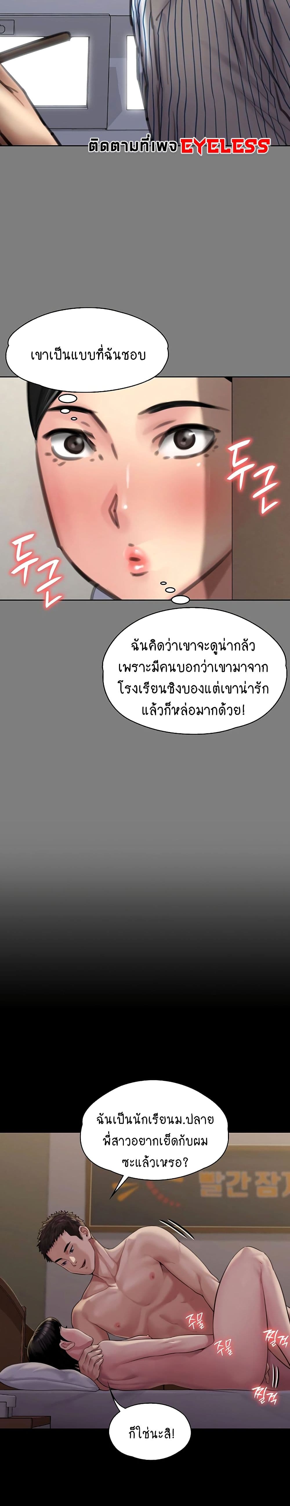 Queen Bee ตอนที่ 163 (21)