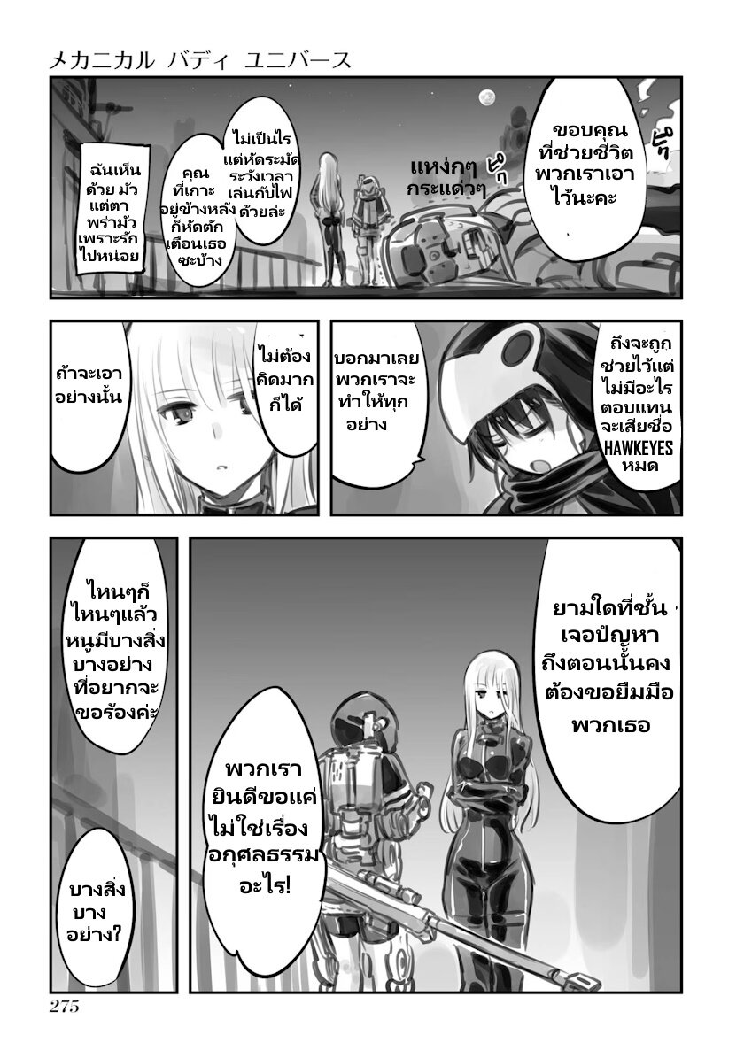 Mechanical Buddy Universe 30 (3)