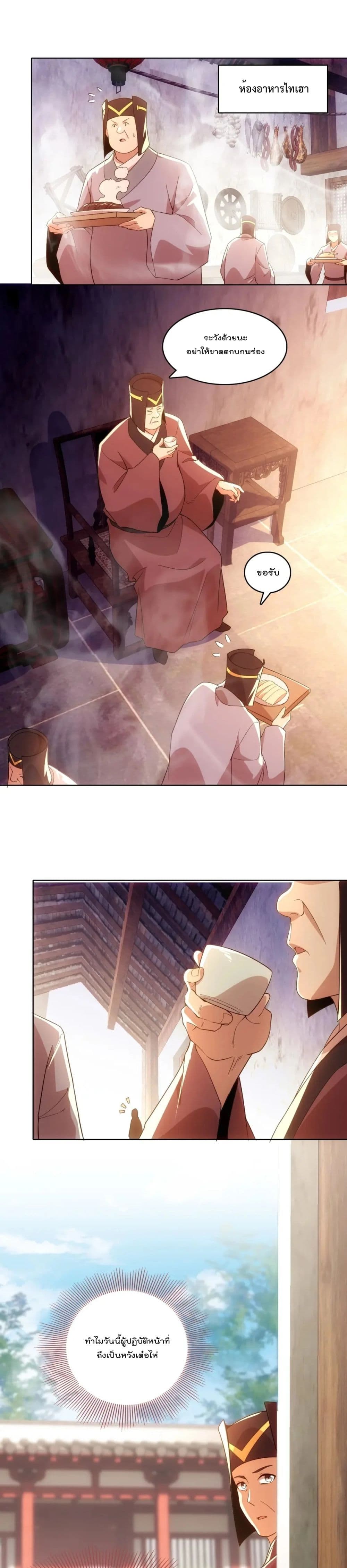 If I die, I’ll be invincible ตอนที่ 56 (2)