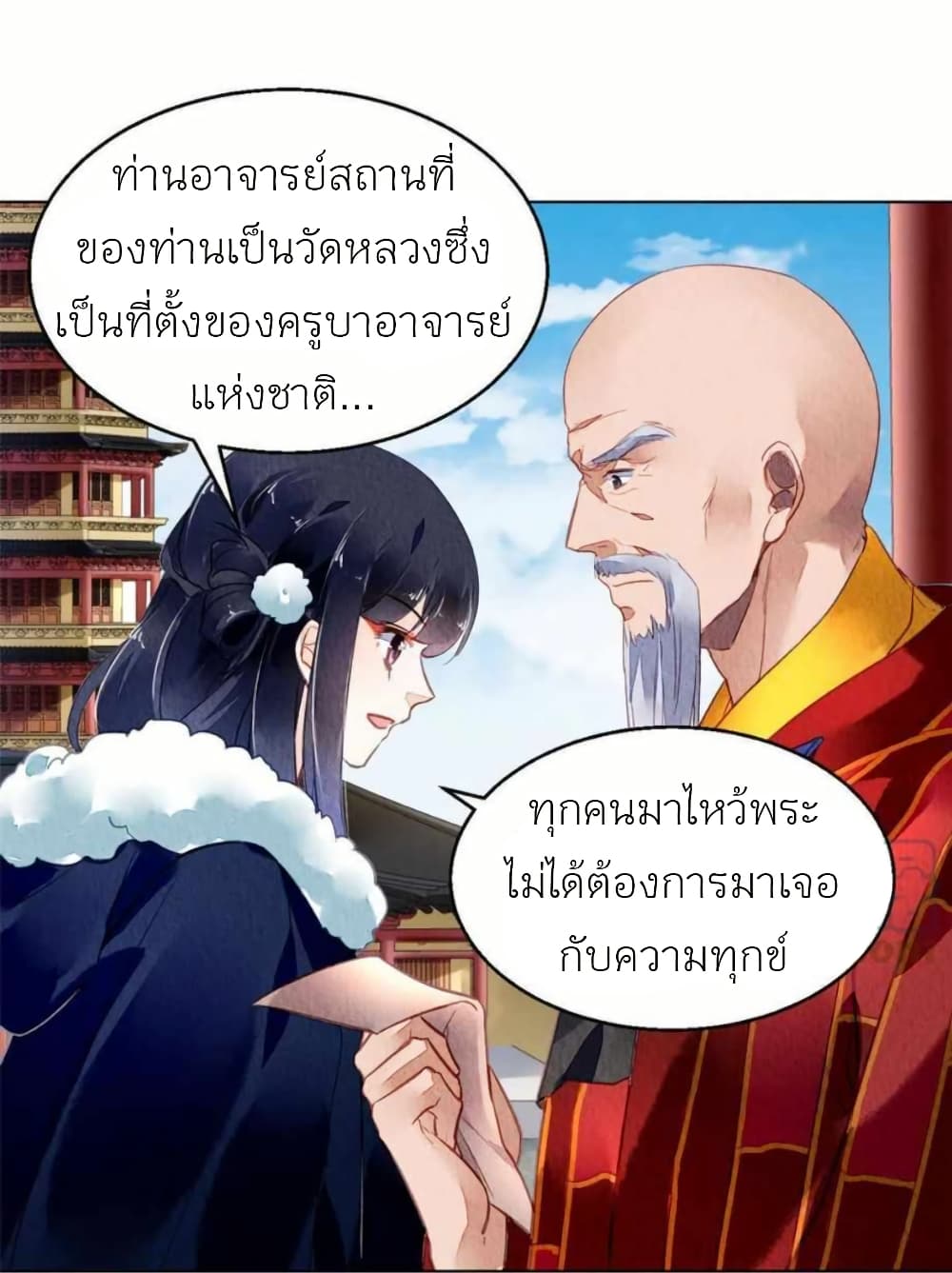 Chen Danzhuโ€s Revenge เธ•เธญเธเธ—เธตเน 105 (41)