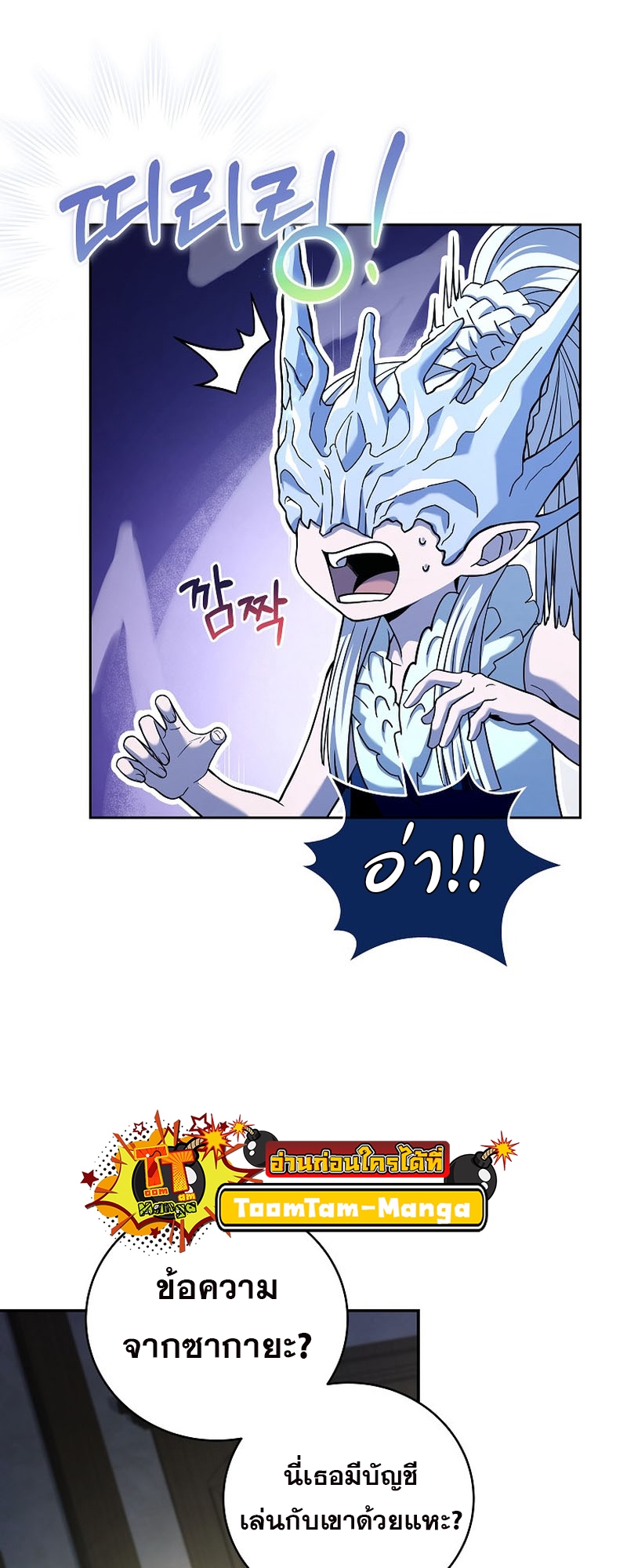 return of the frozen player 101.27