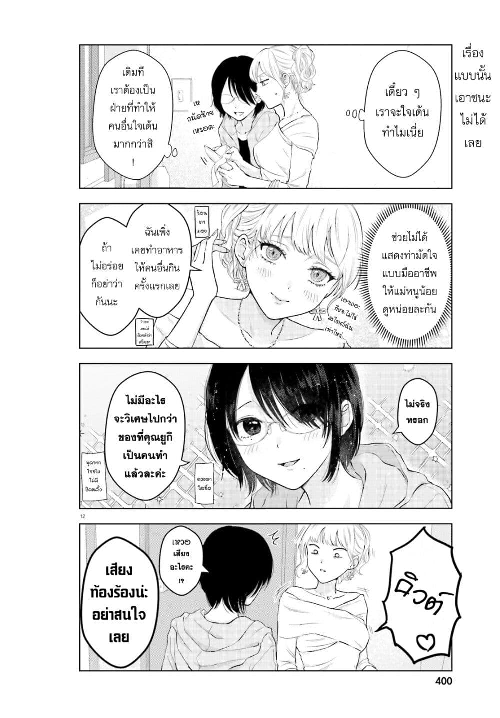 Kyaba Jou dakedo JD ni Otosaremashita ตอนที่ 1 (12)