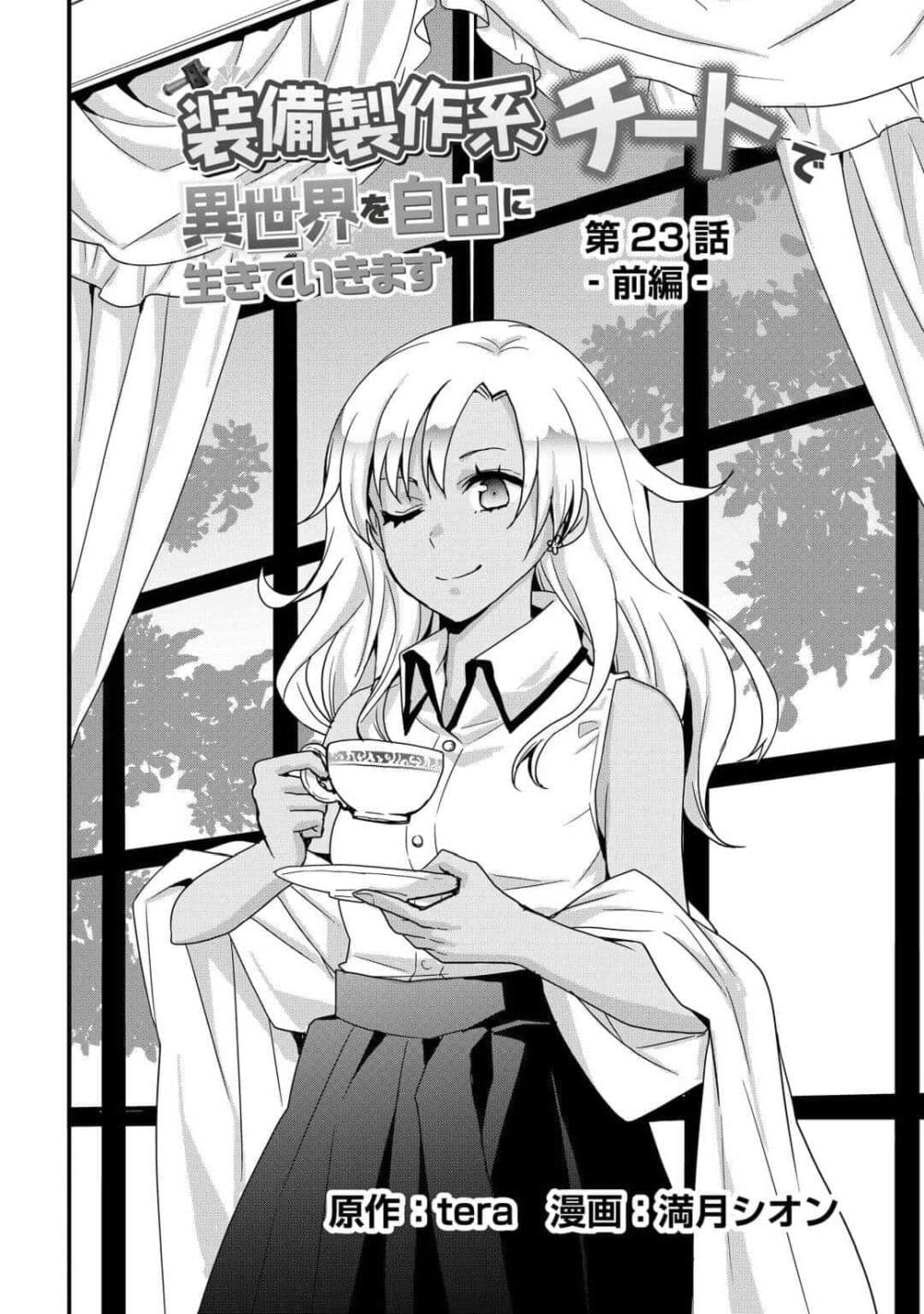 I will Live Freely in Another World with Equipment Manufacturing Cheat ตอนที่ 23.1 (3)