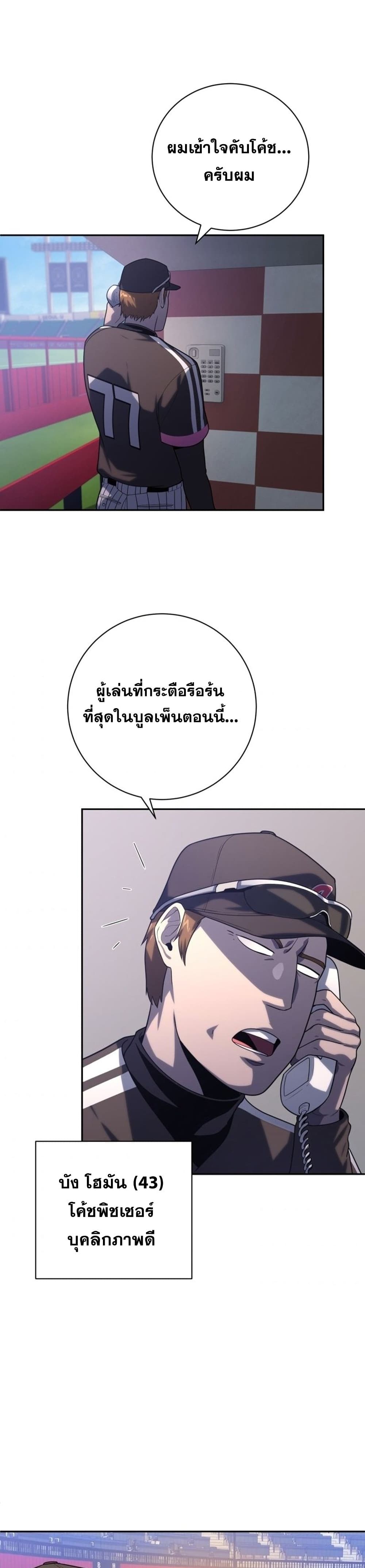 King of the Mound à¸•à¸­à¸™à¸—à¸µà¹ˆ 21 (10)