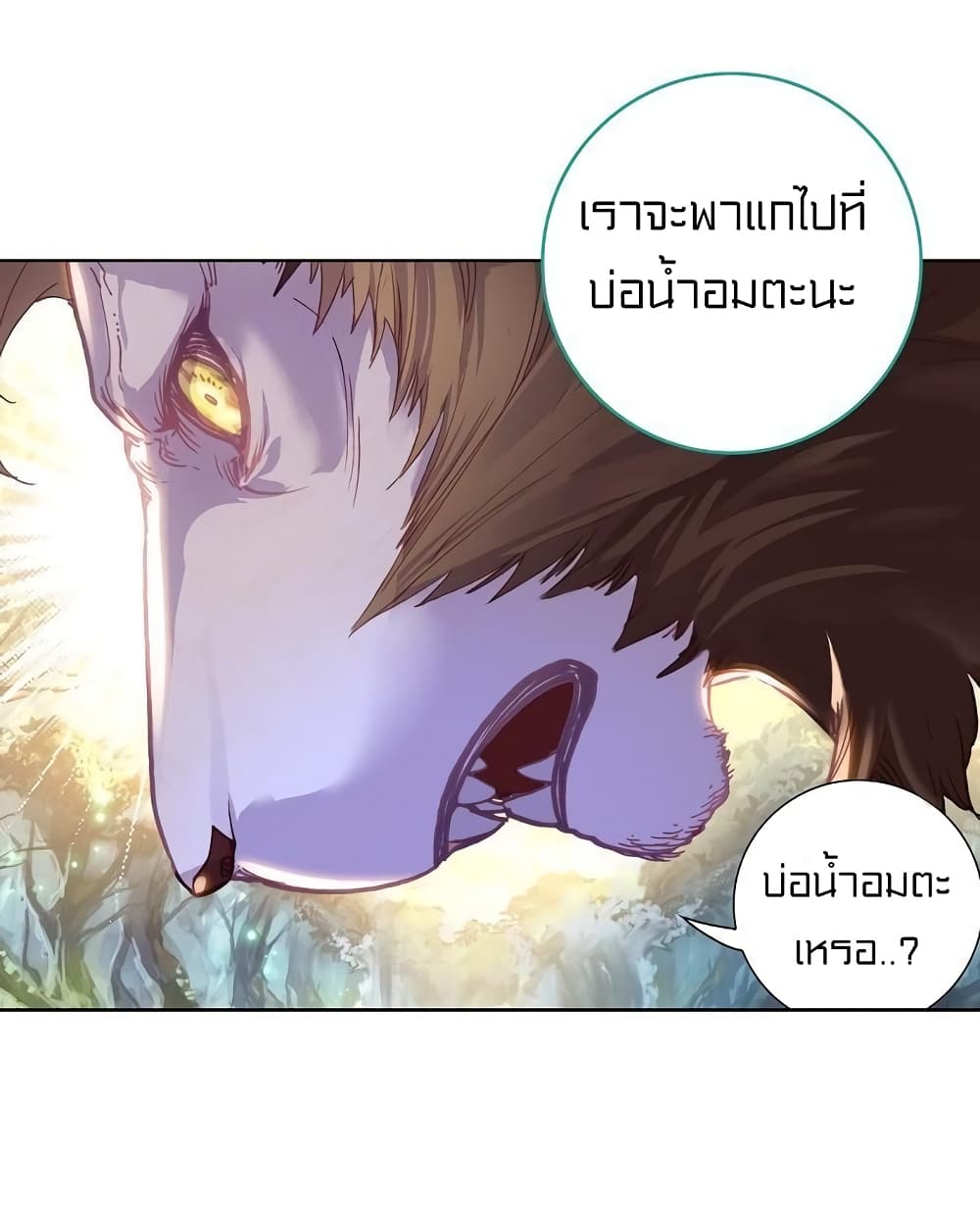 Perfect World ตอนที่ 111 (32)