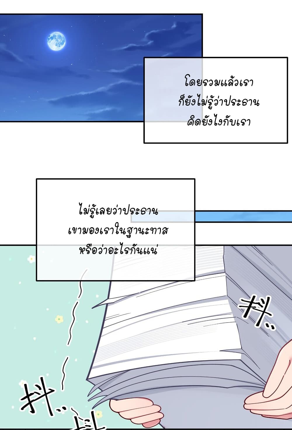 Fake Girlfriend My Fault ตอนที่ 55 (38)