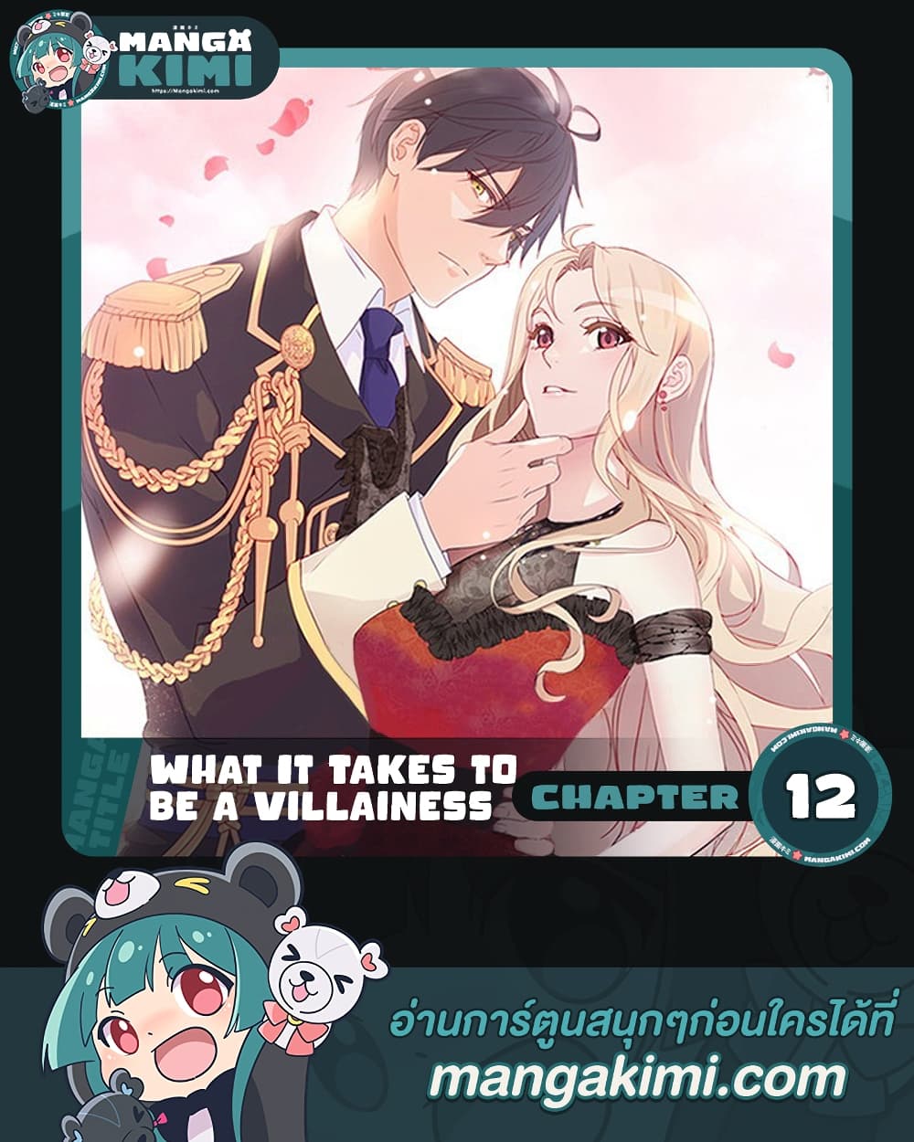 What It Takes to be a Villainess ตอนที่ 12 (1)