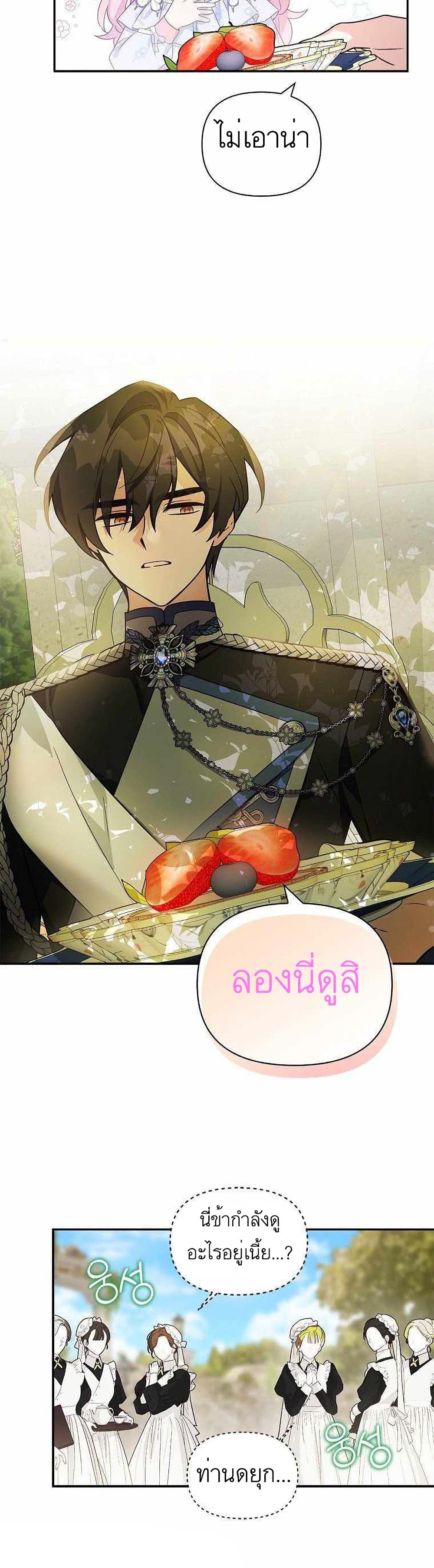 The Youngest Daughter of the Villainous Duke à¸•à¸­à¸™à¸—à¸µà¹ˆ 7 (5)