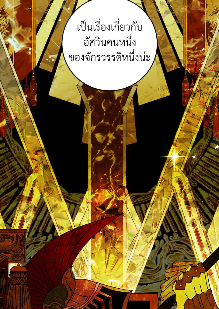 The Villainess Is a Marionette 73 094