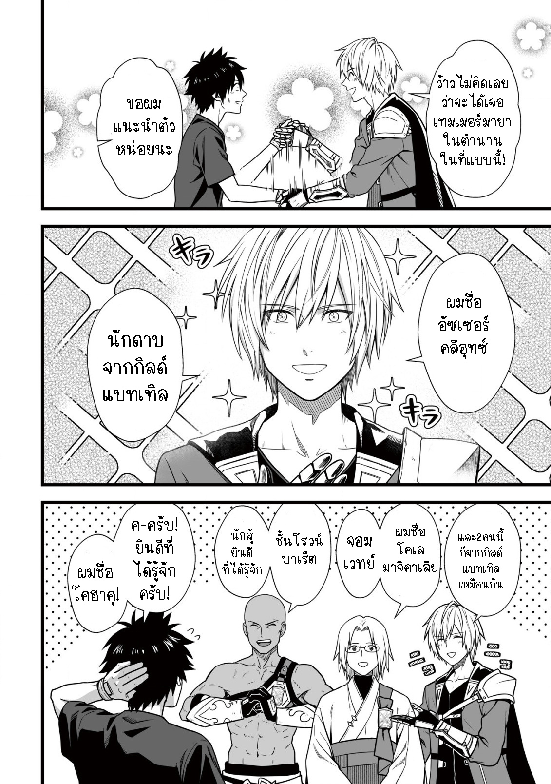 Yuiitsu Muni No Saikyou Tamer 7 (17)