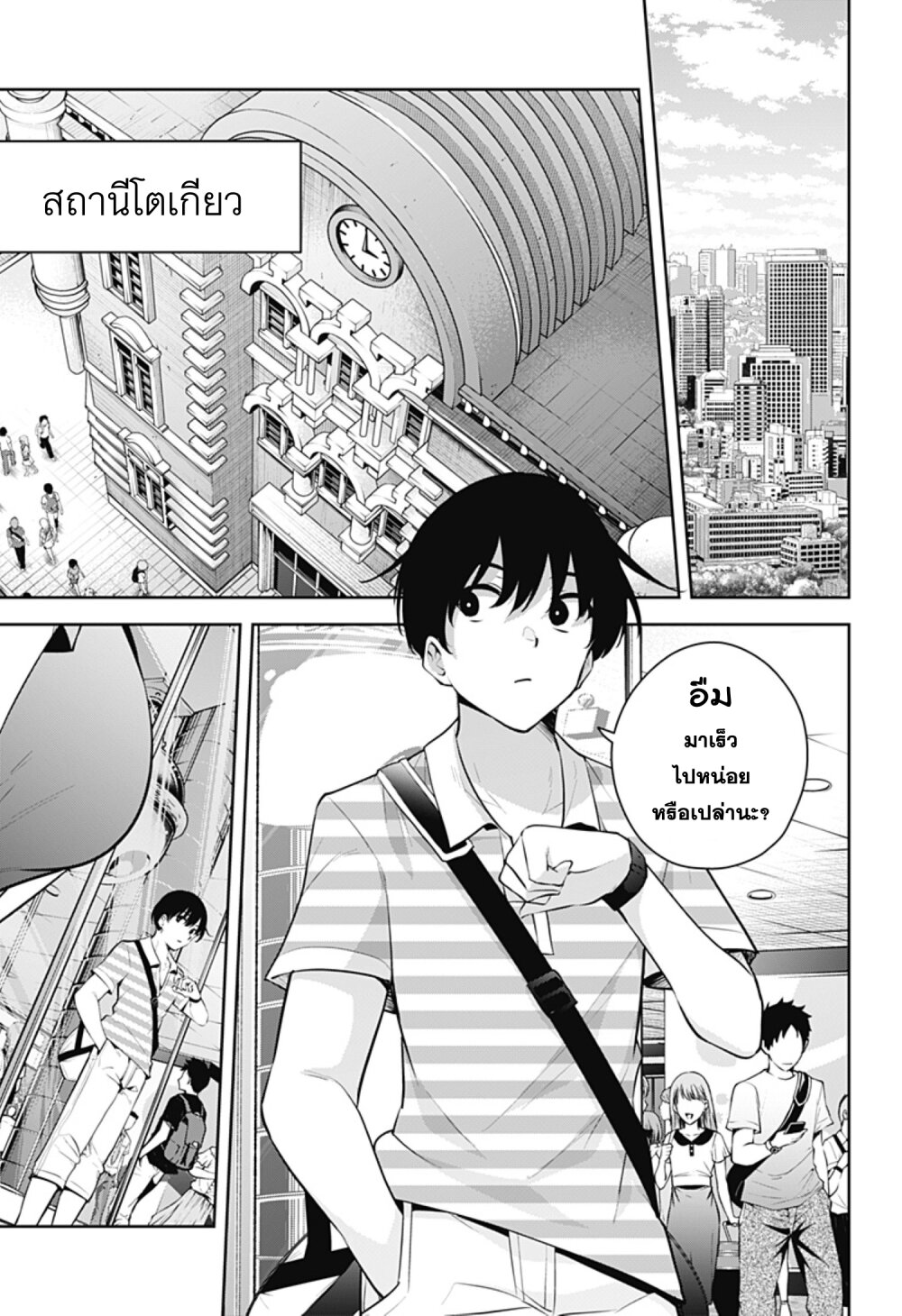 Yumeochi โ€“ Yume de Bokura wa Koi ni Ochiru 26 01