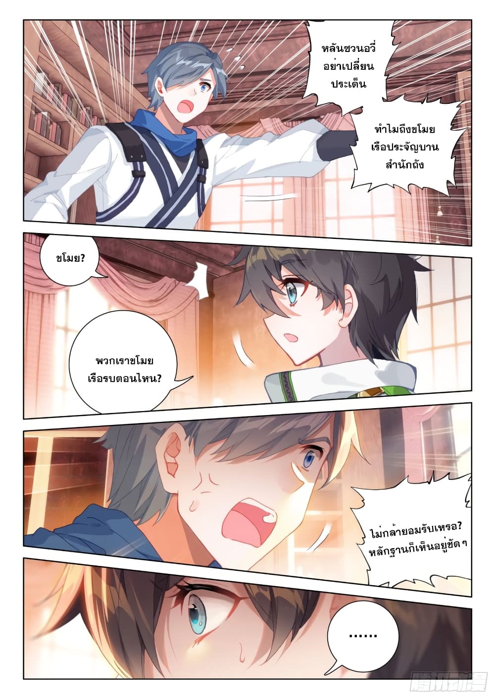 Douluo Dalu IV 288 (8)