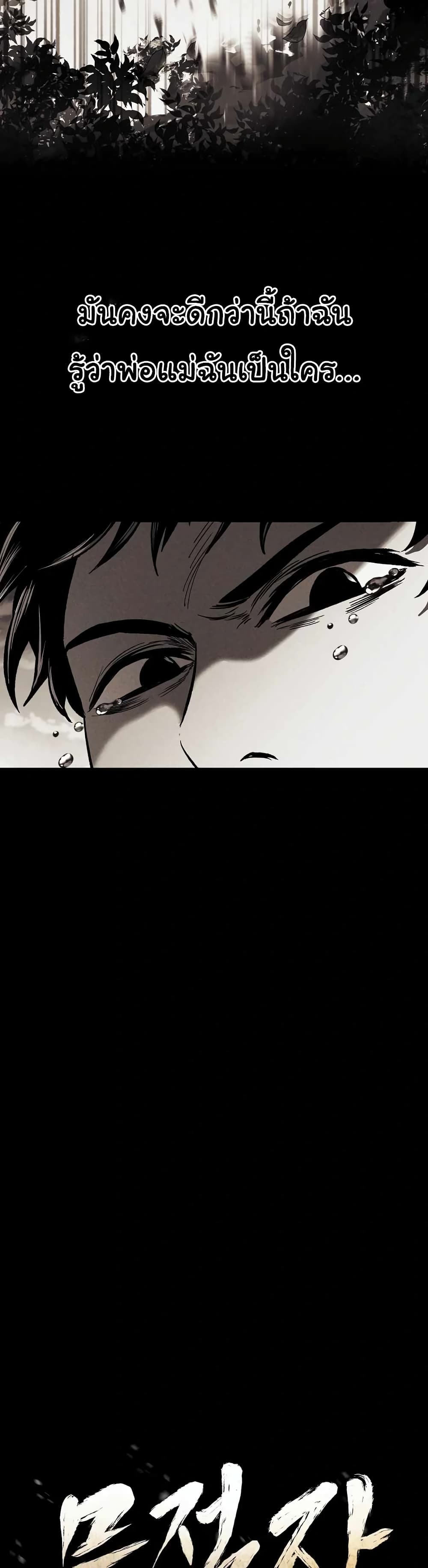 The Invincible Man ตอนที่ 1 (12)