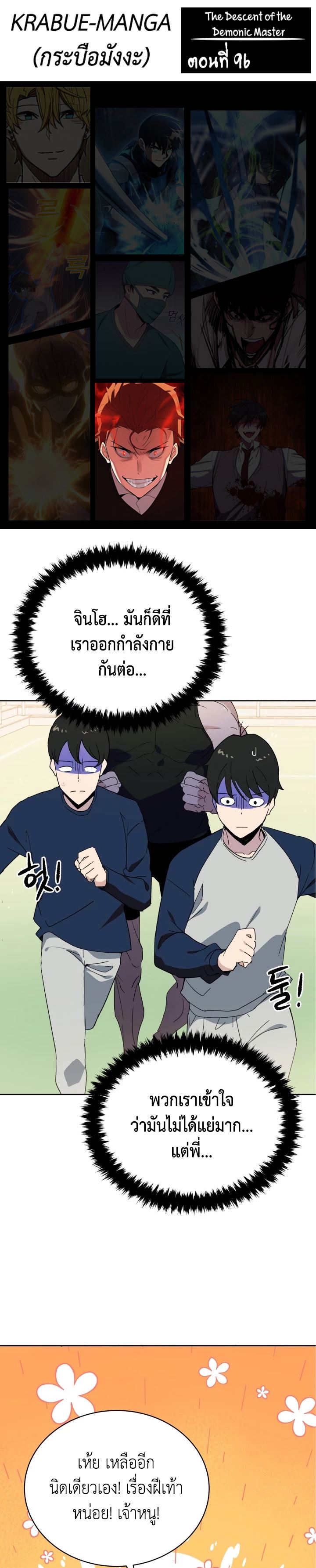Descent of the Demon Master 96 01