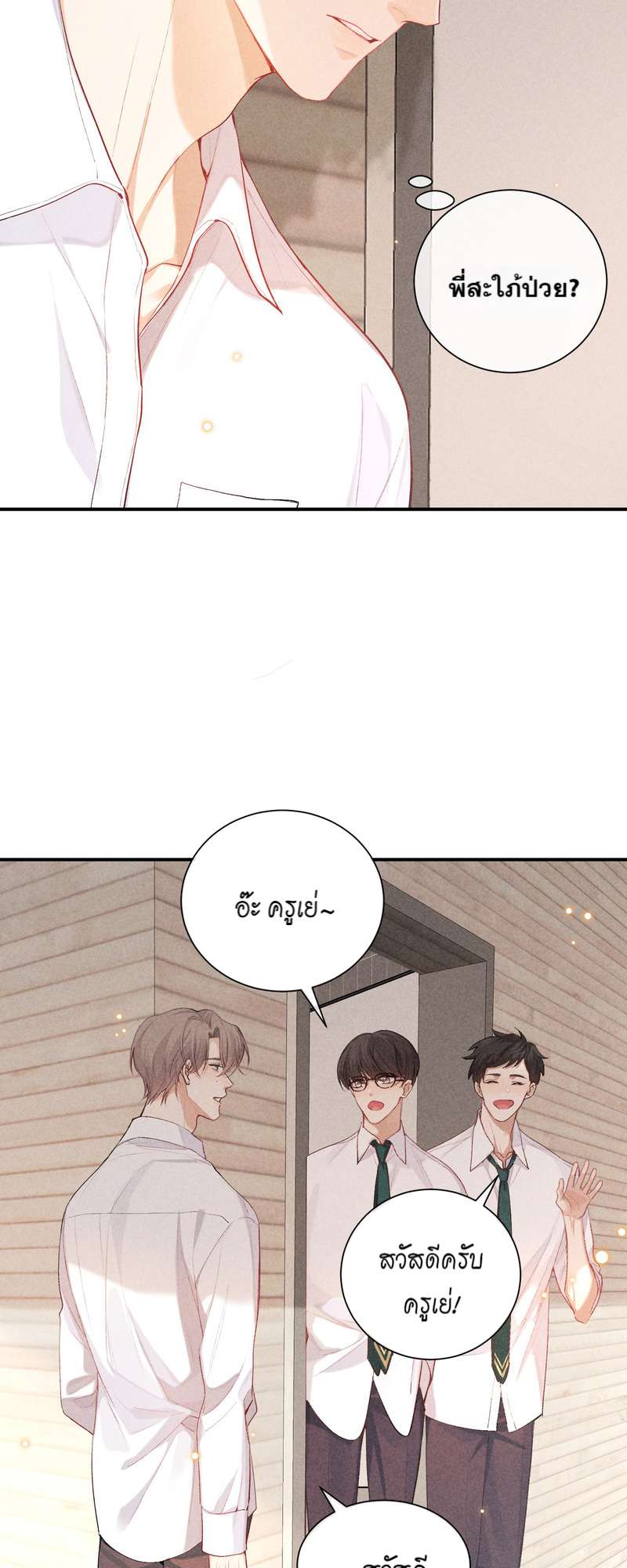 เกมรักต้องห้าม 75 07