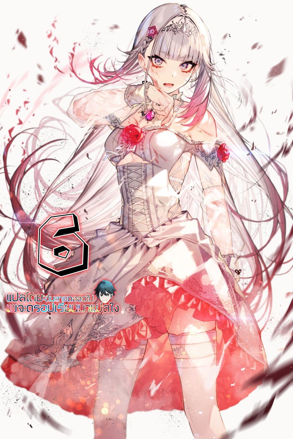 Savage Fang Ojou sama Shijou ตอนที่ 6 (1)