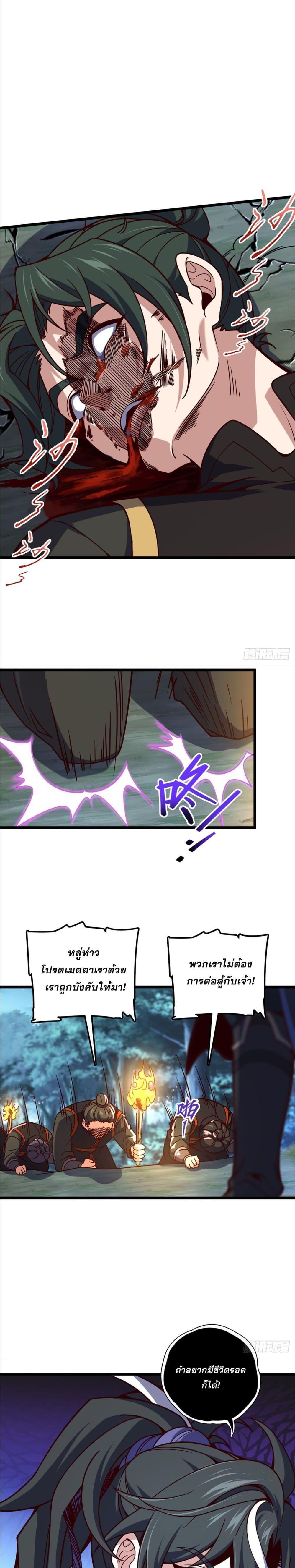 I am the Dragon Emperor 3 14