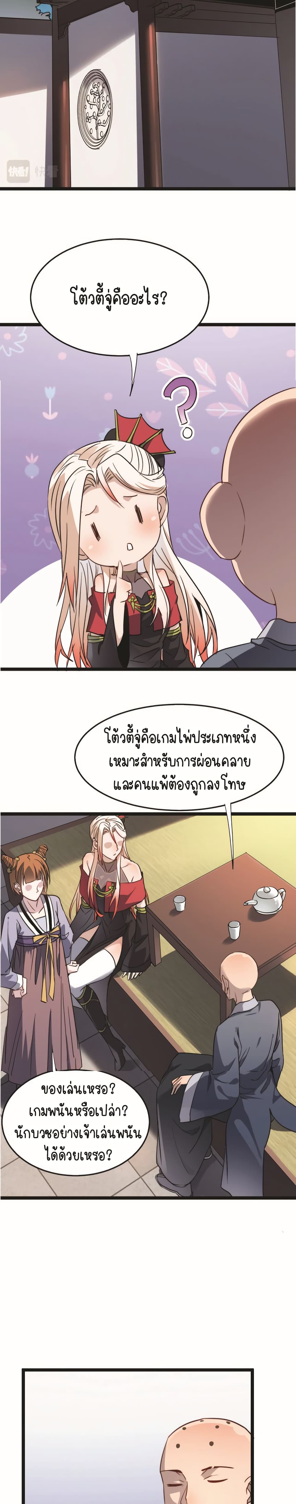 Build the World’s Strongest Shaolin Temple ตอนที่ 34 (7)